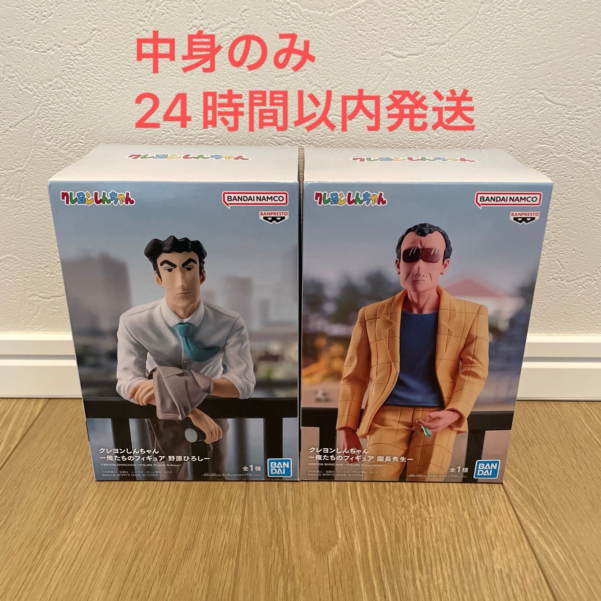 蜡笔小新 我们的手办 野原广志 园长先生 2种套装
