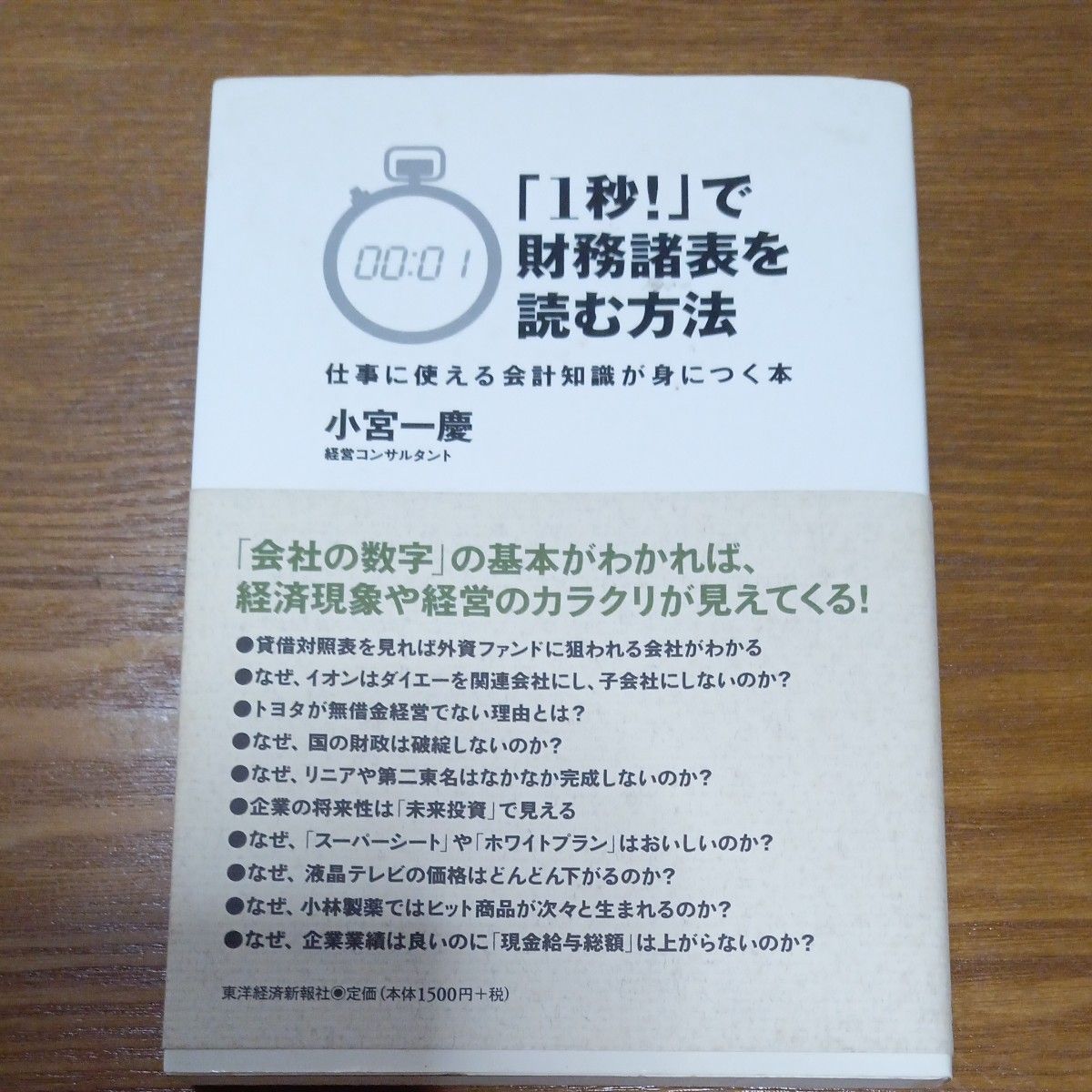 《1秒！》读懂财务报表的方法——一本让你掌握实用会计知识的书 小宫一庆