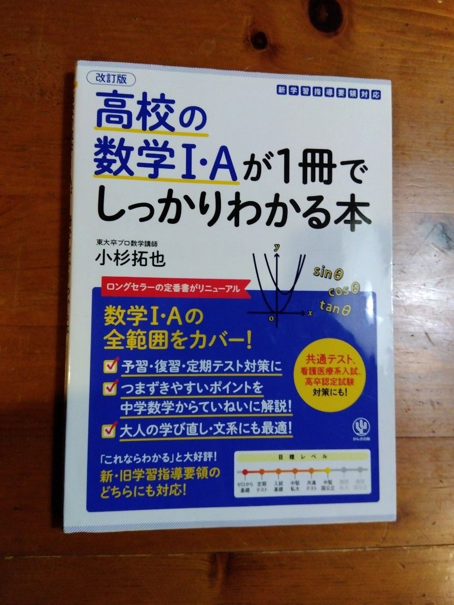 一本搞定高中数学1A的书 小杉拓也著