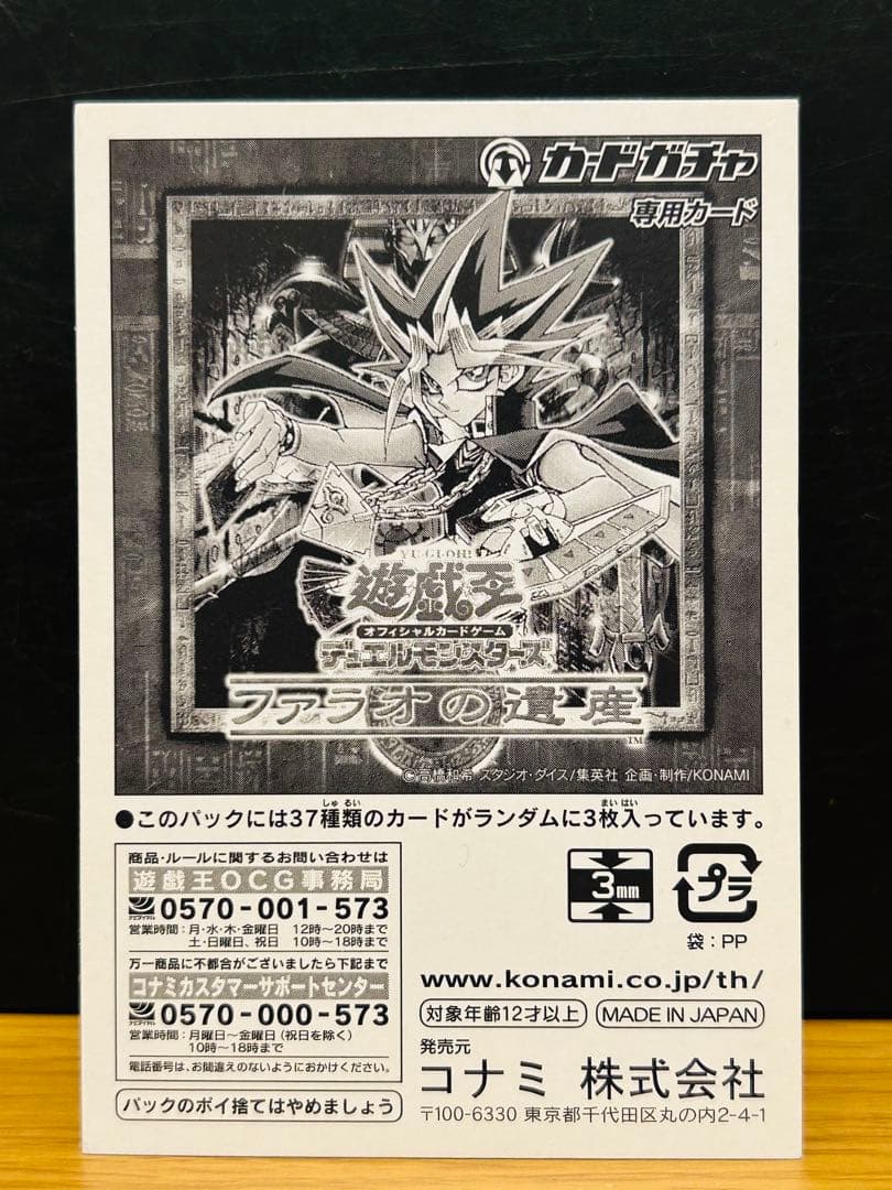 [Yu-Gi-Oh!] Card Gacha: Pharaoh's Legacy, Initial Card Sleeves