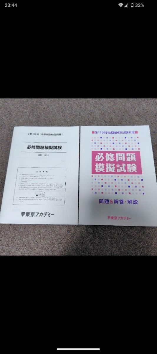 东京学院护士国家考试对策2025年必修问题模拟试题附解析答案