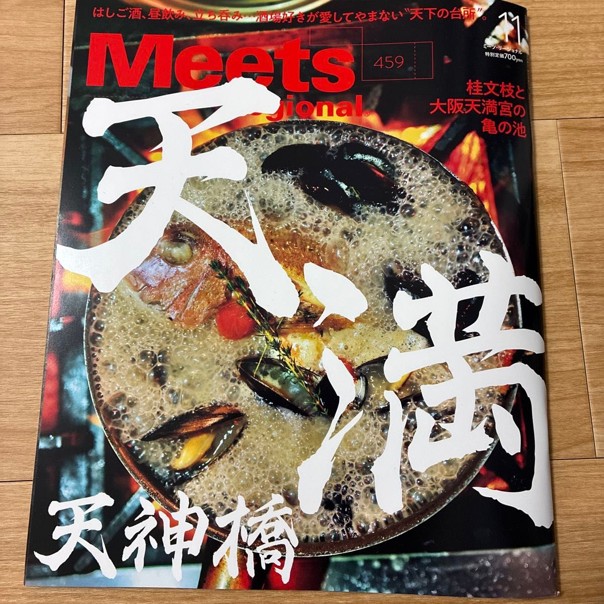 《Meet Regional》2026年11月号(京阪神Elmagazine社)