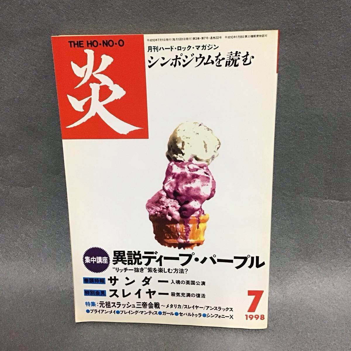 月刊硬摇滚杂志 炎 THE HO-NO-O 1998年7月号 异说 深紫