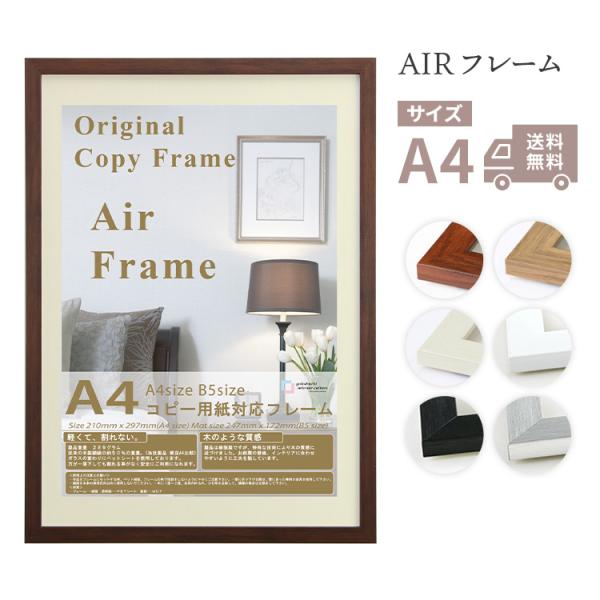 空气框架 相框 A4 棕色 原木色 白色 黑色 银色 木纹 海报框 时尚 轻便 便宜 B5 A4 B4 A3 B3 A2 白色 黑色 爆买