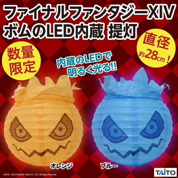清仓价 最终幻想 XIV 陆行鸟的 LED 内置灯笼/直径约 28cm 的 BIG 尺寸灯笼灯 全新