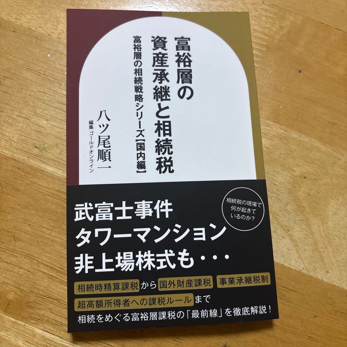 富裕阶层的资产传承与遗产税