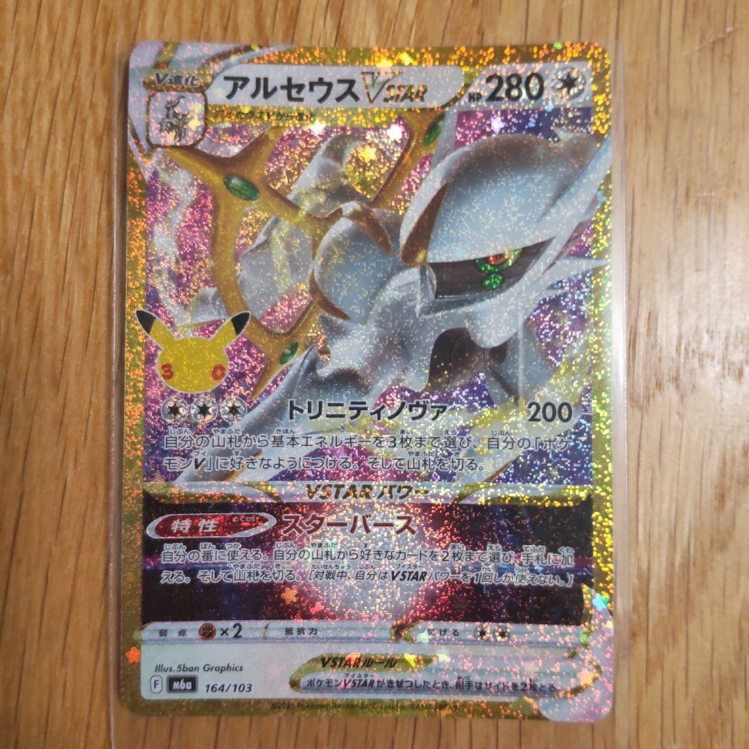 Pokemon Card Arceus VSTAR 164/103