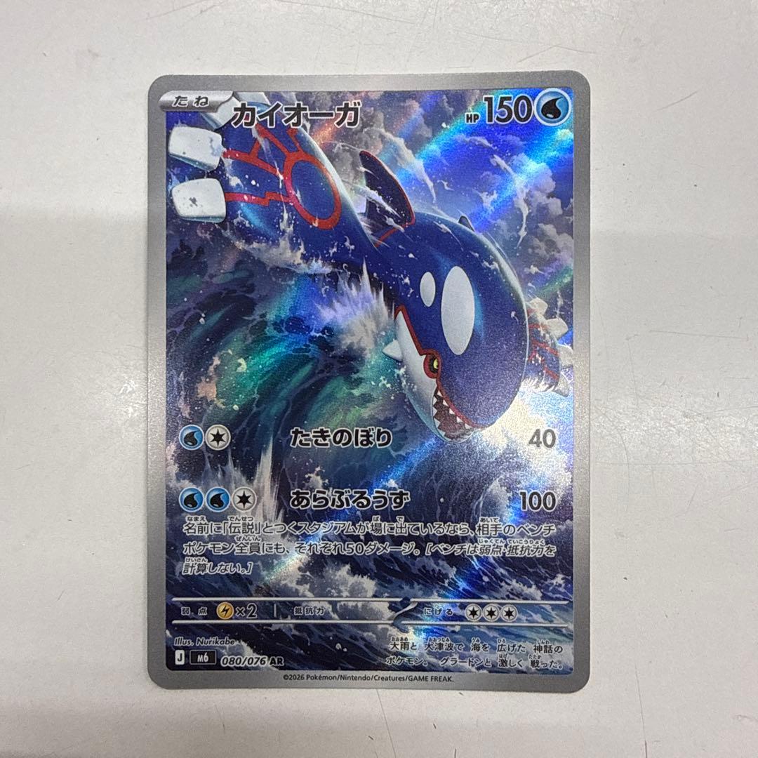 Pokemon Card Kyogre AR Raikou ex RR 2-piece set