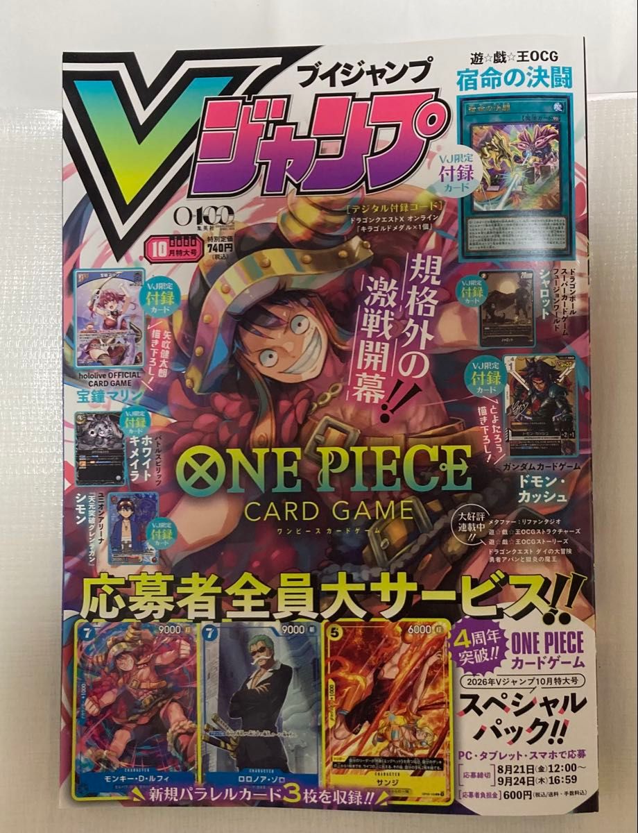 V Jump 2026年10月特大号 附赠卡片齐全 无《海贼王》征集代码