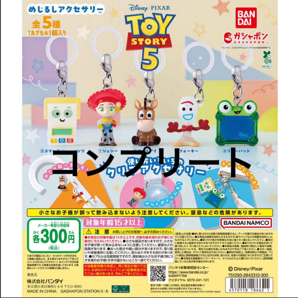 玩具总动员5眼镜饰品全5种完整套装万代