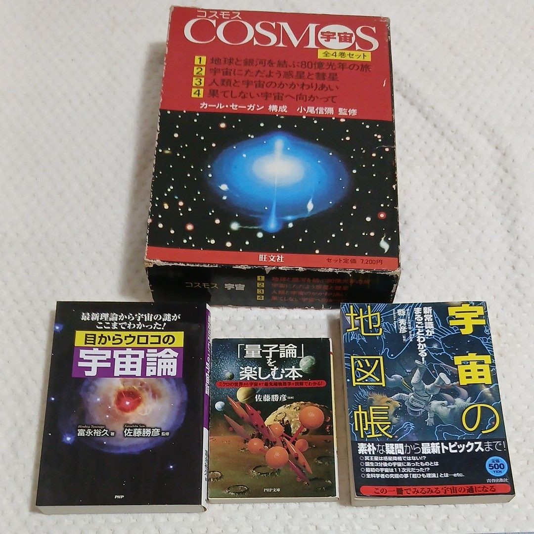 Cosmos Universe Complete 4-Volume Set, Obunsha + 3-Book Set of Space-Related Titles