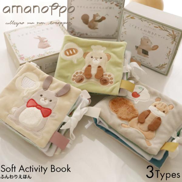 amanoppo Risukun's Cherry Hunt / Kogumakun's Freshly Baked Bread / The Rabbits' Tea Party Fluffy Picture Book cocory friends Cocory Cloth Picture Book 0 Years Old