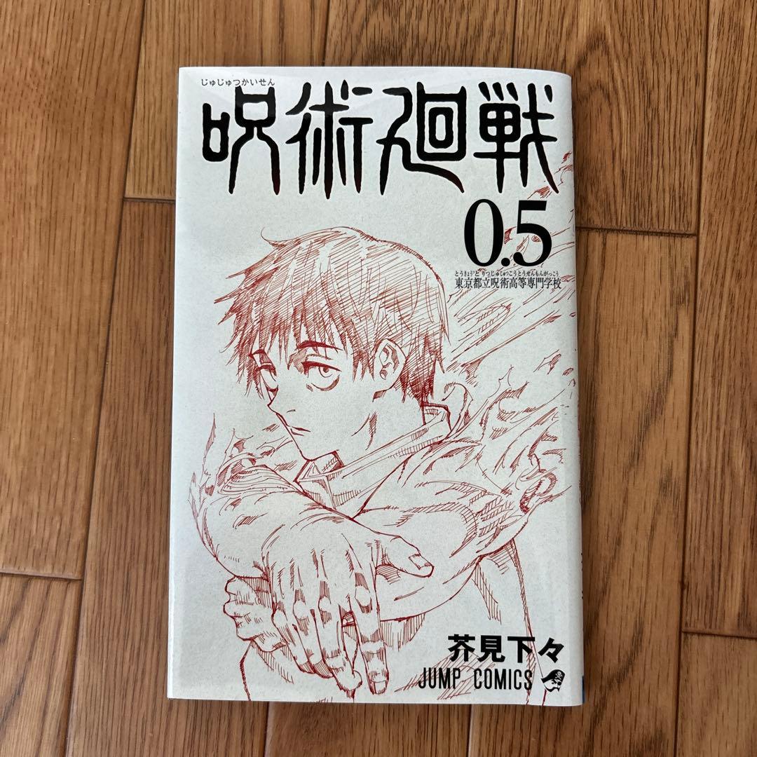 《咒术回战》0.5卷 东京都立咒术高等专门学校