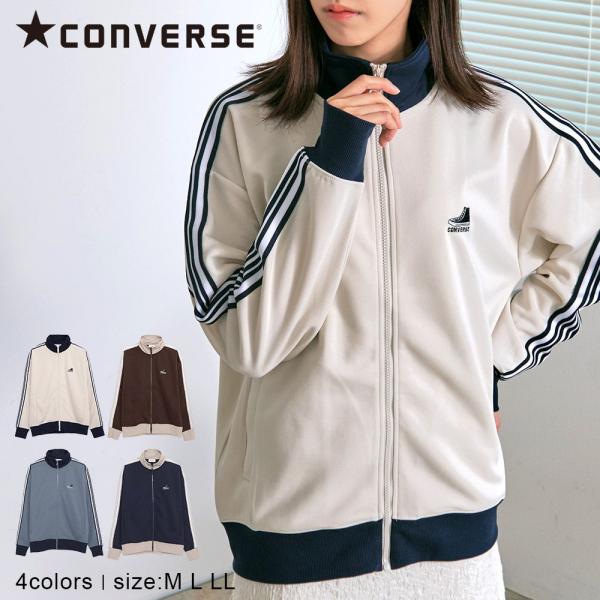 CONVERSE コンバース トラックジャケット メンズ レディース ジャージ ブランド ジップ 白 ロゴ 40代 50代 冬 秋 春 ちょいワルファッション50
