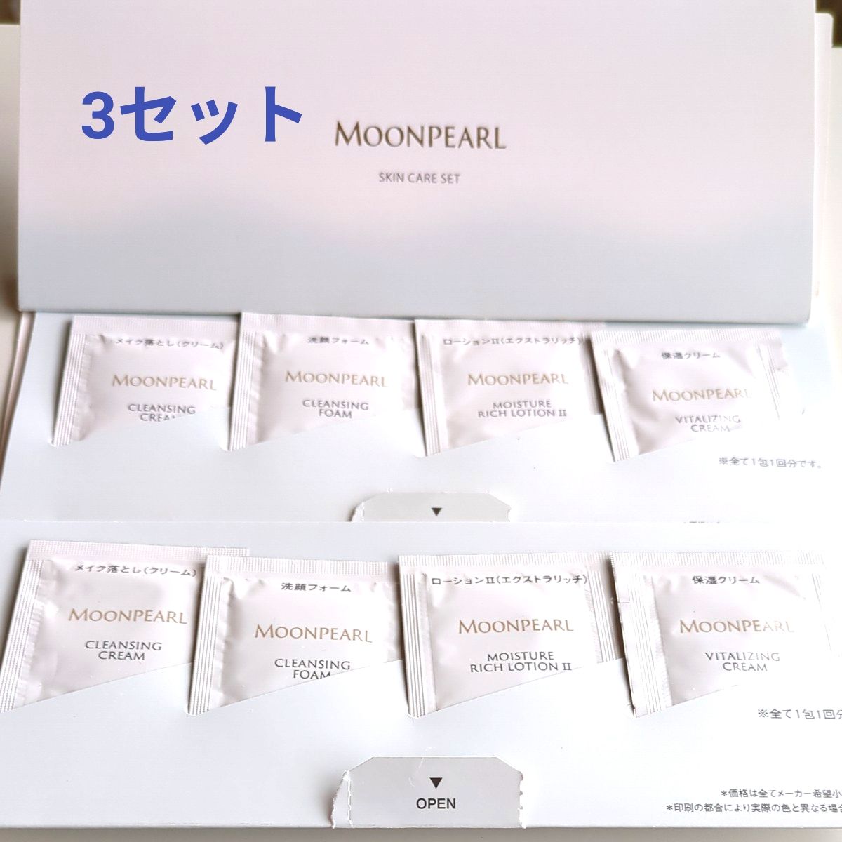 3件套 MIKIMOTO 月光珍珠护肤套装 全新未使用
