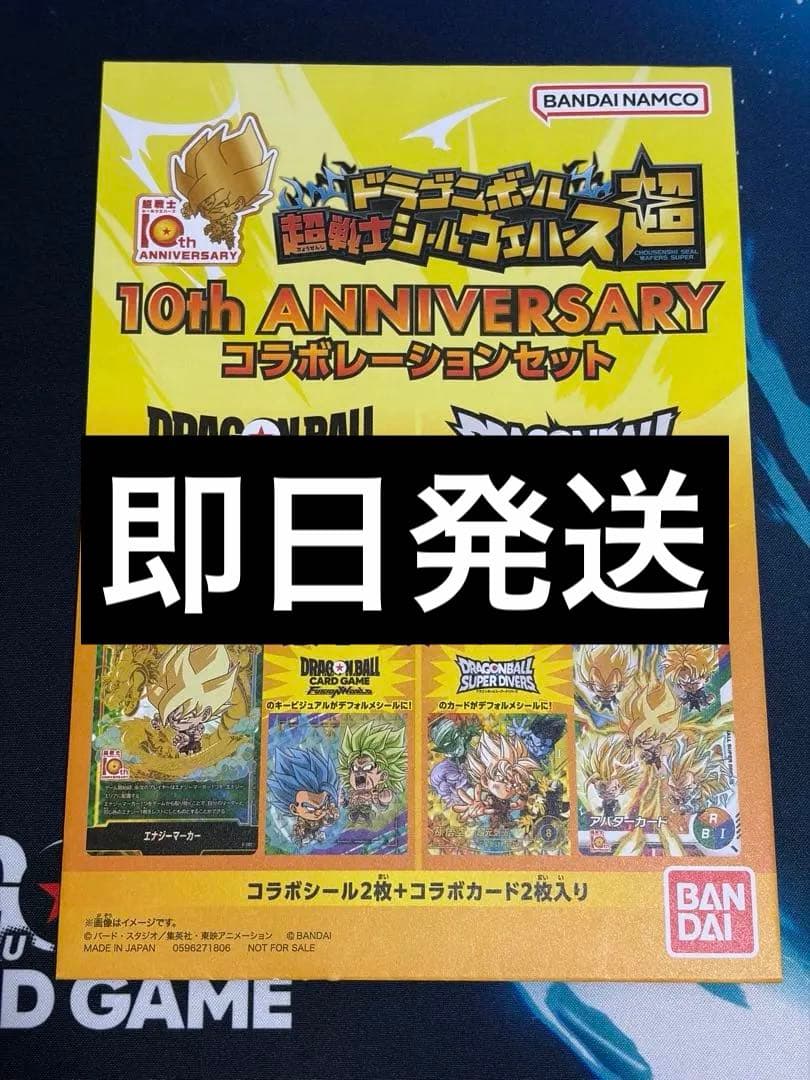 龙珠超战士密封晶圆10th ANNIVERSARY套装