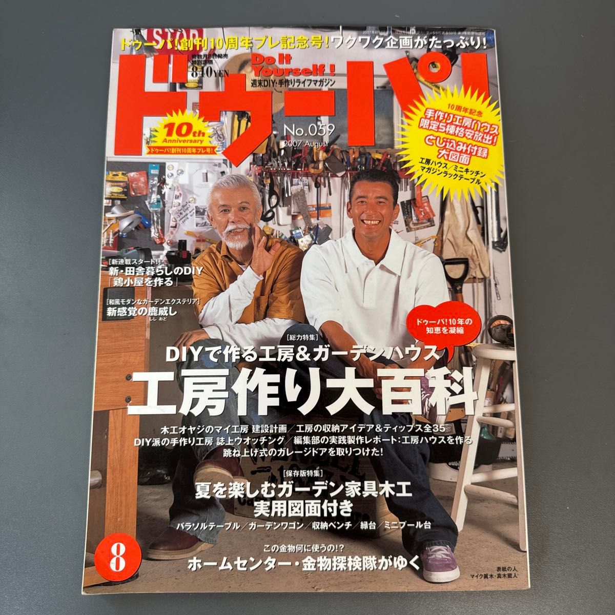 Do-PA!（No.119 2017年8月8日）双月刊/学研Plus