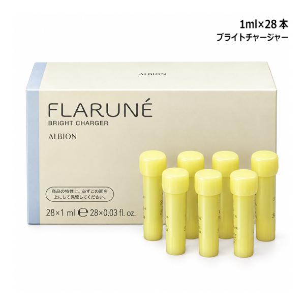 美容液 アルビオン ALBION フラルネ ブライトチャージャー 1ml×28本 ヤマト便k 再入荷10