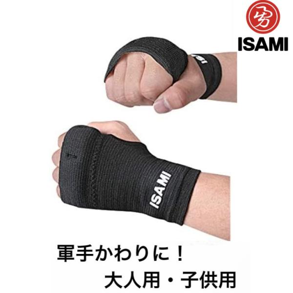 空手拳护具 ISAMI 伊萨米 带缓冲内绑带(黑色) 自由尺码 青少年尺码 内手套 拳击绷带 左右各一副