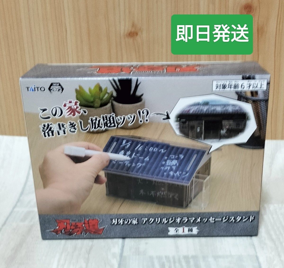 Hakai no Ie Diorama Message Stand - Order by Morning for Dispatch by 30th Day Noon