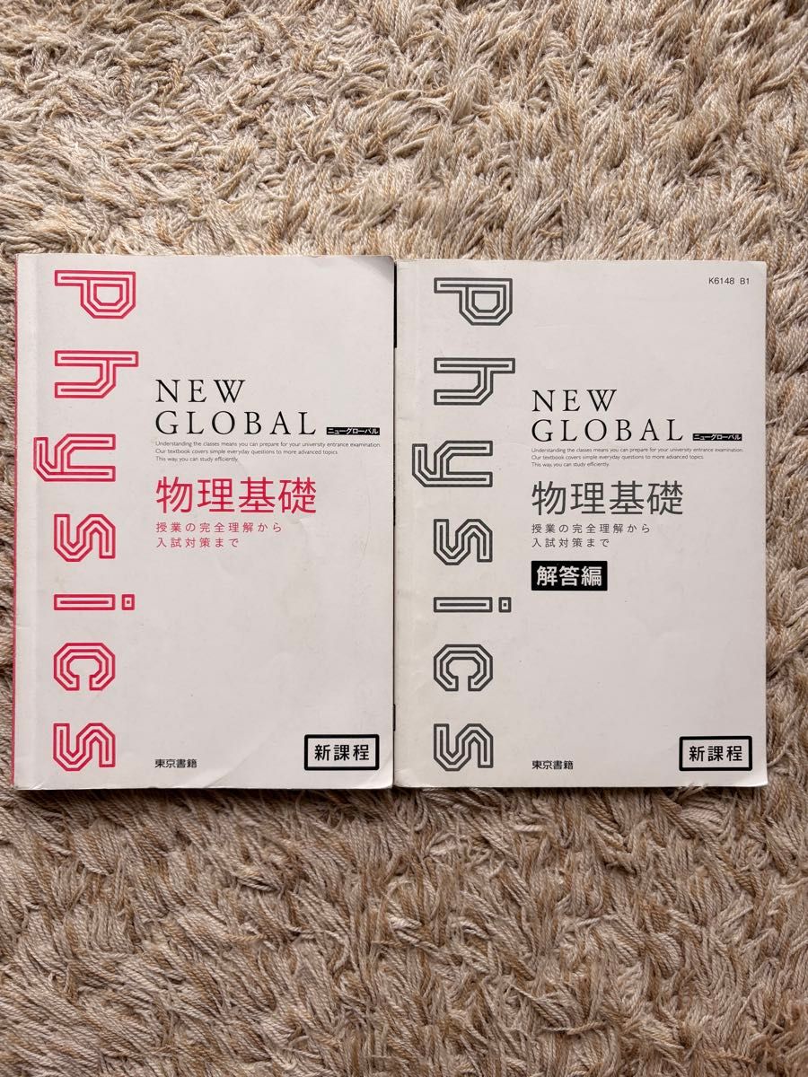 NEW GLOBAL 物理基础 东京书籍 2册套装 附解答篇