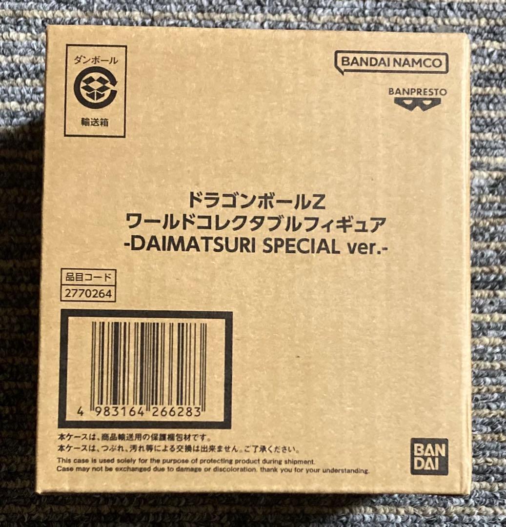 Dragon Ball Z World Collectable Figure Daimatsuri Special ver.