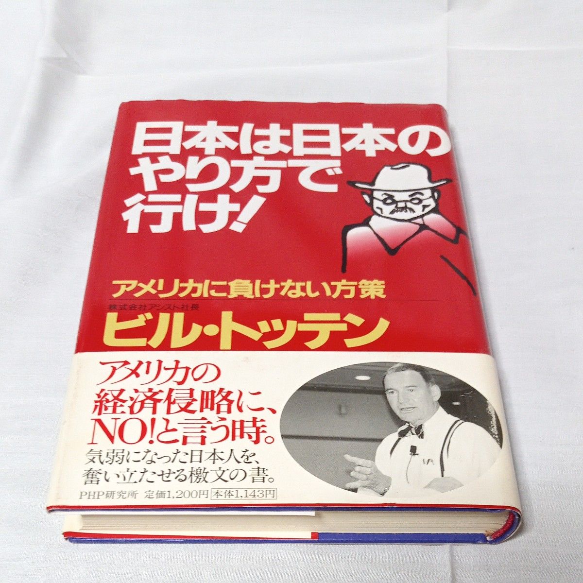 日本就按日本的方式走！不输美国的对策——比尔·托滕亲笔签名版