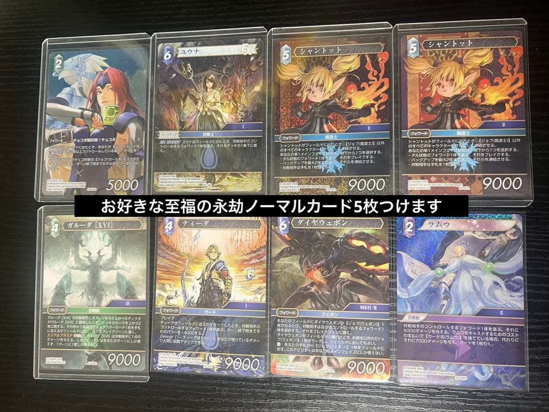 fftcg 至福的永劫合集出售