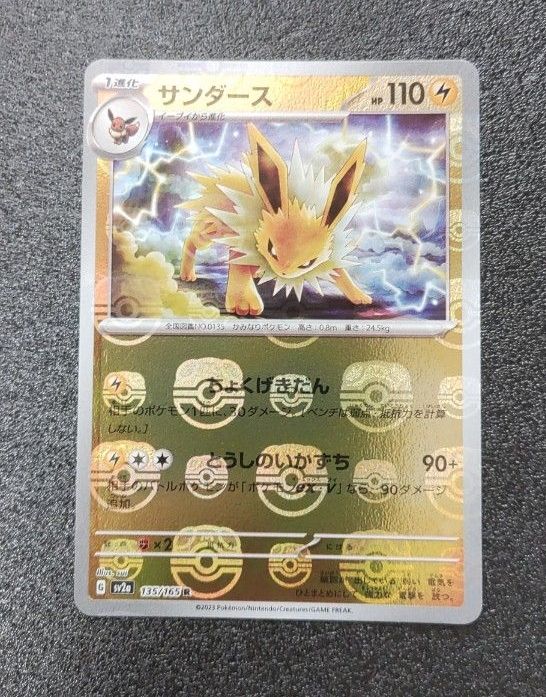 宝可梦卡牌 宝可梦卡牌151 雷伊布 大师球镜闪版 马斯博 SV2a 135/165