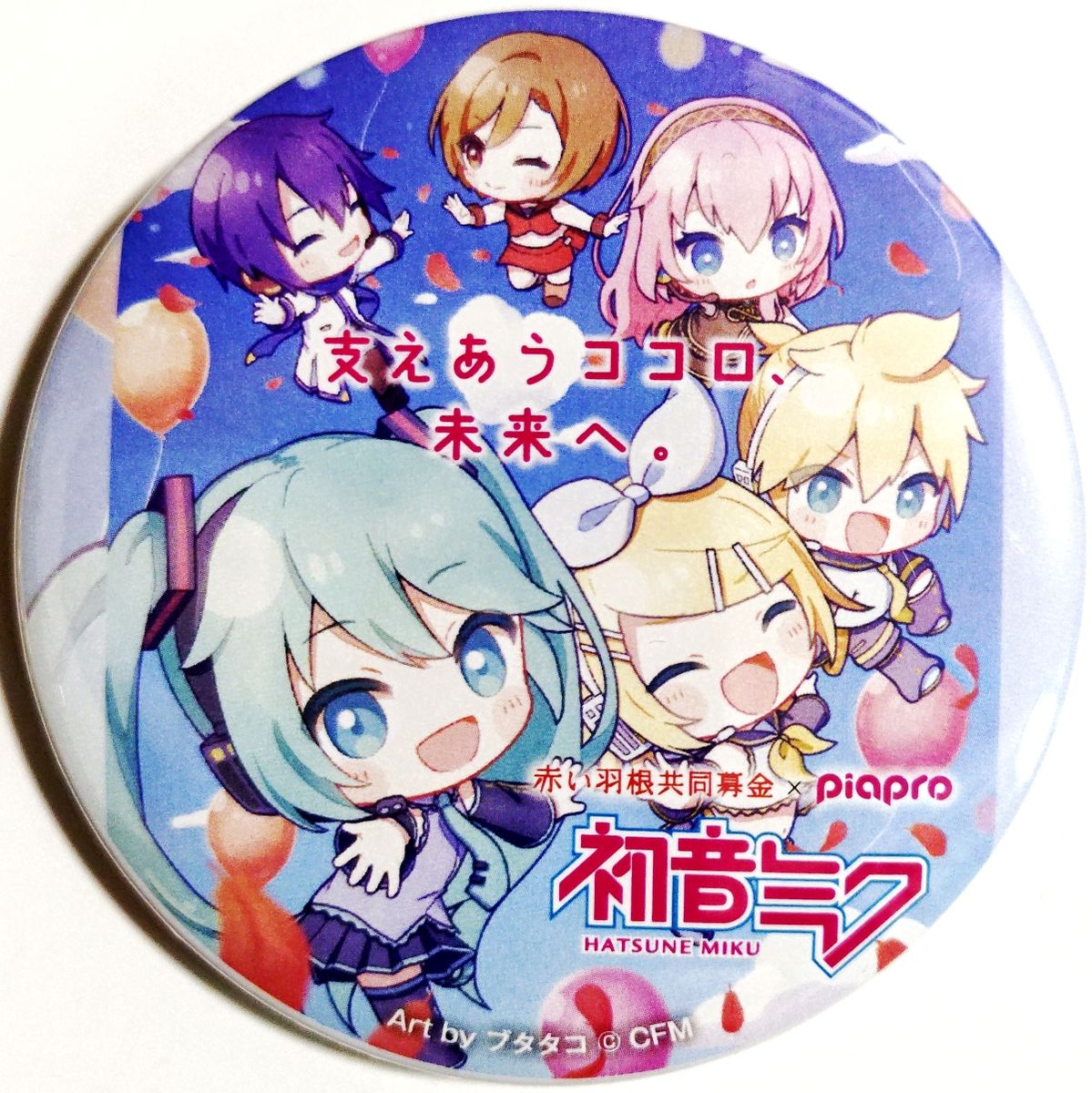 初音未来 罐装徽章 红色羽根共同募捐 piapro 初音未来2021 新品赠品 巴查辛