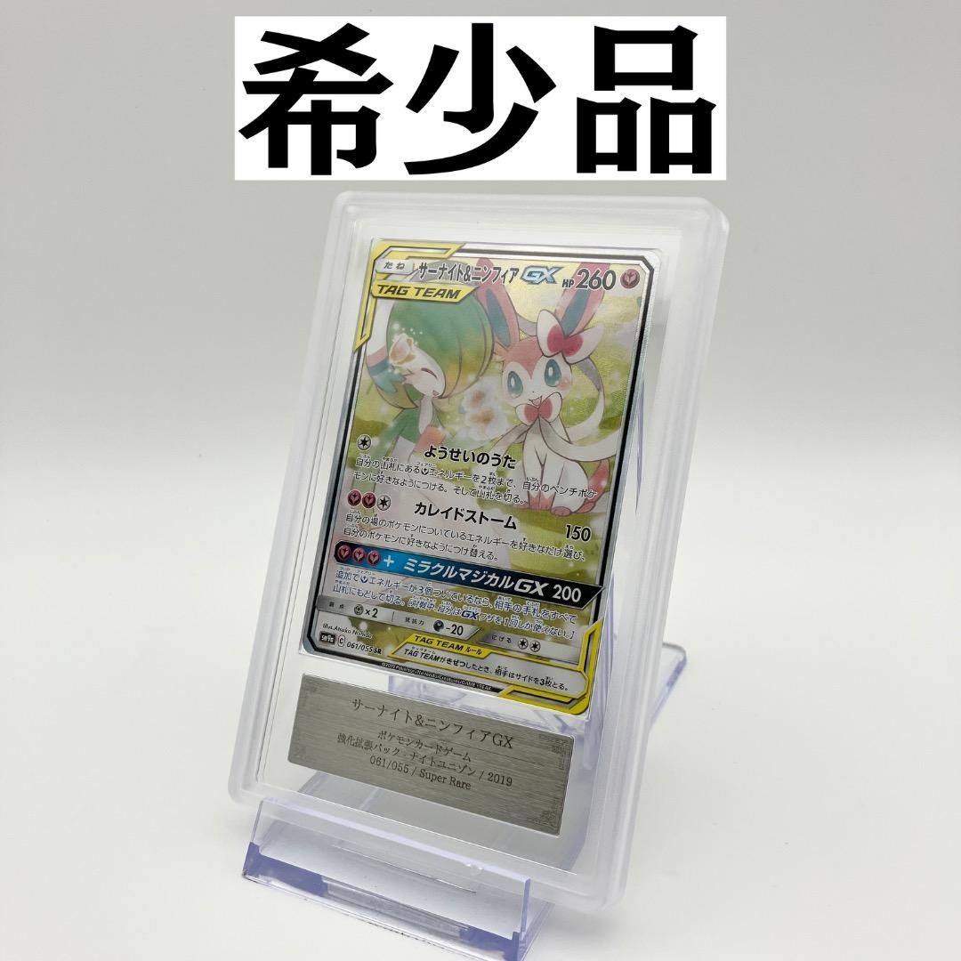 Rare ARS Certified Authentic Sableye & Sylveon GX SR 061/055
