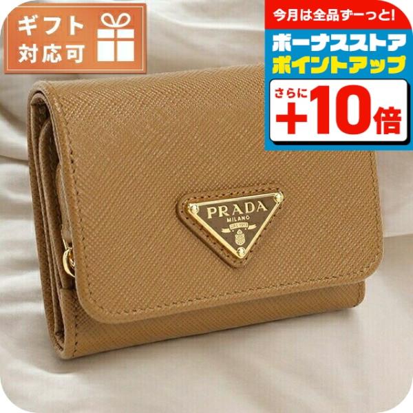 普拉达三折钱包带零钱的小型女士品牌PRADA 1MH044 CARAMEL钱包高级时尚礼物实用