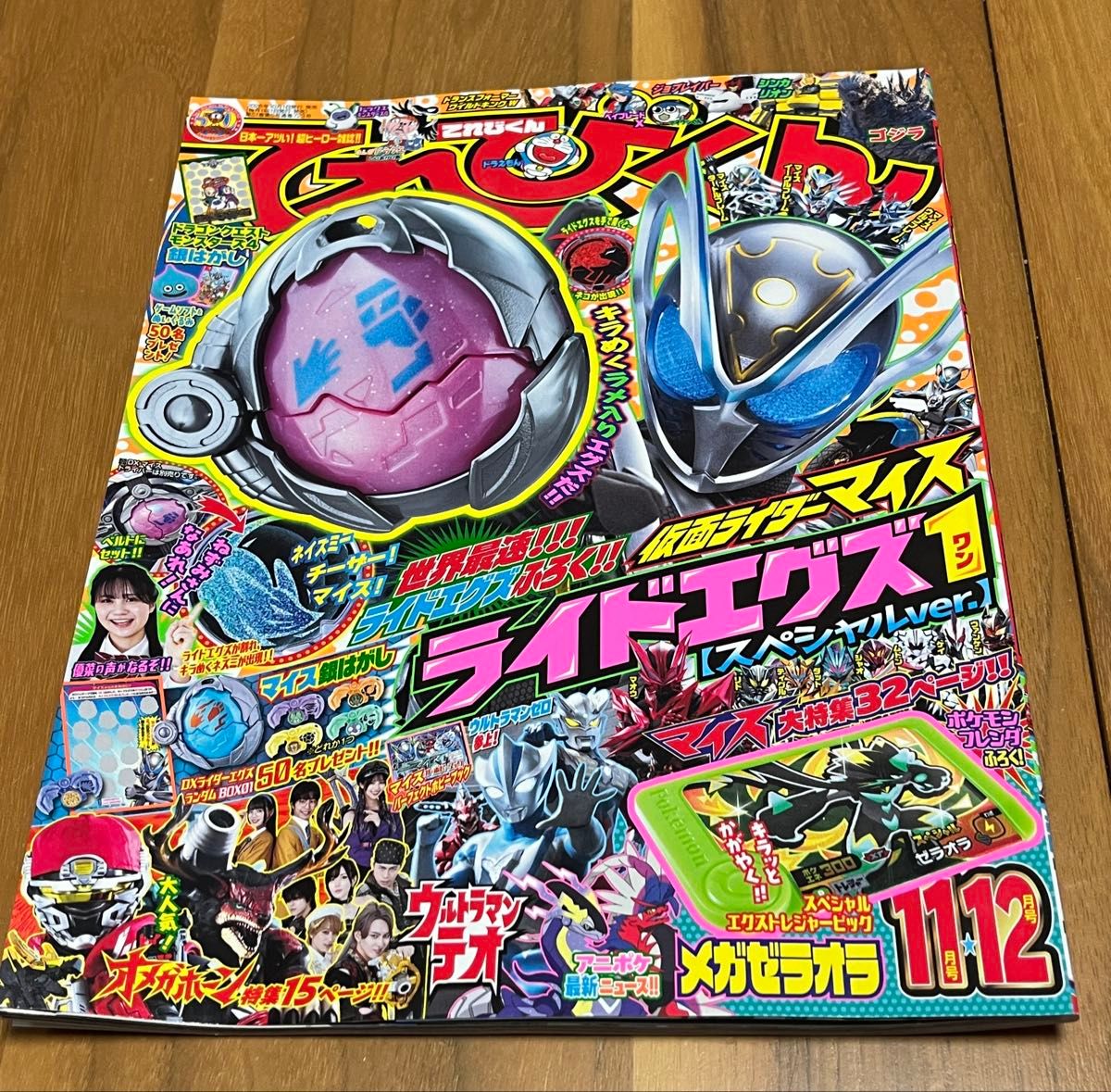 电视君 11·12月号 附赠宝可梦Frenda