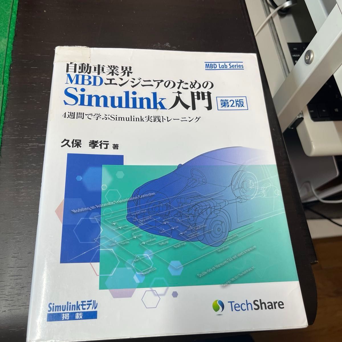面向汽车行业MBD工程师的Simulink入门第2版4周学习Simulink实践培训