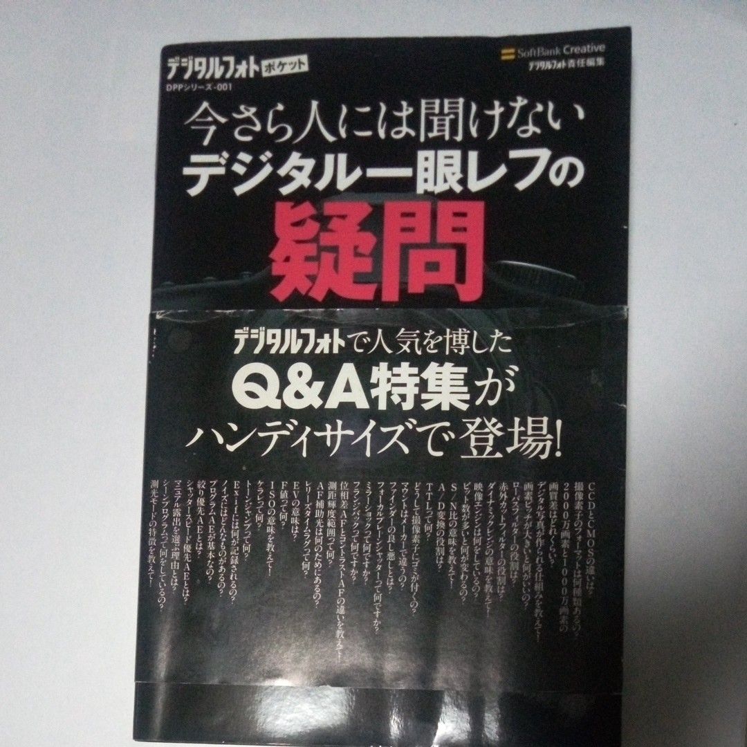 【【Books 770】不好意思问别人的数码单反相机疑问 现状交付，无保修。