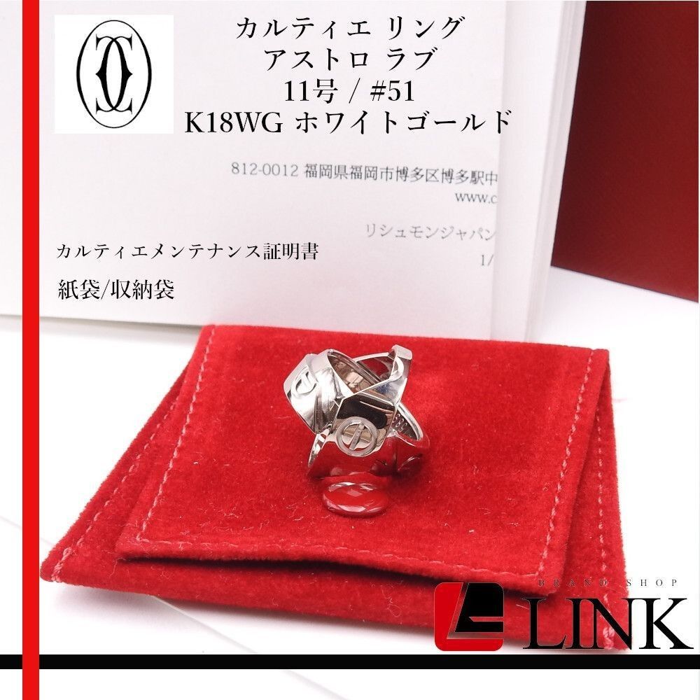 卡地亚 戒指 星辰之恋 11号 / #51 K18白金 配饰 戒指