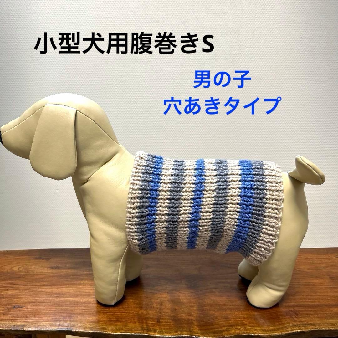 小型犬用腹带S 男款 H693
