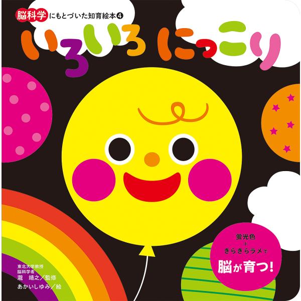 各种微笑/泷靖之/赤石由美/儿童/绘本