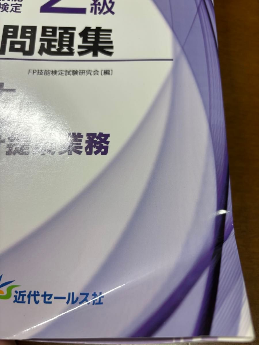 FP 技能士 学科考试 二级历年真题集 2018年版 + FP 教科书二级和三级共4册套装(未使用)+经营学书籍