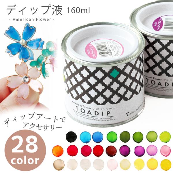 Dip Liquid American Flower Toa Dip 160ml All 28 Colors Flower Arrange Dip Liquid Clear Manicure Flower American Flower