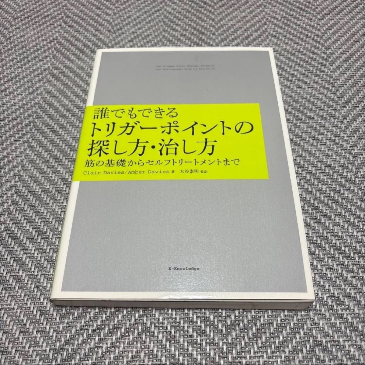 人人都能掌握的触发点查找与缓解方法——从肌肉基础知识到自我护理