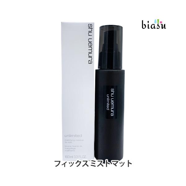 Shu Uemura Unlimited Makeup Fix Mist Matte (Domestic Authorized Product)