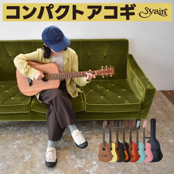 S.Yairi 紧凑型原声吉他 YM-02 单品〔附软盒〕〔Yairi 迷你吉他 儿童吉他 YM02 儿童原声吉他〕