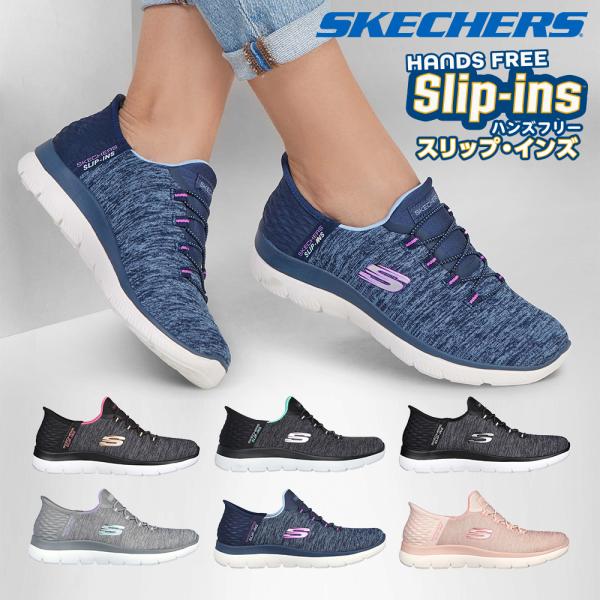 スケッチャーズ SKECHERS スリップインズ 国内正規品 ワイド Slip ins ハンズフリー スニーカー スリッポン レディース summits Dazzling Haze 149937W