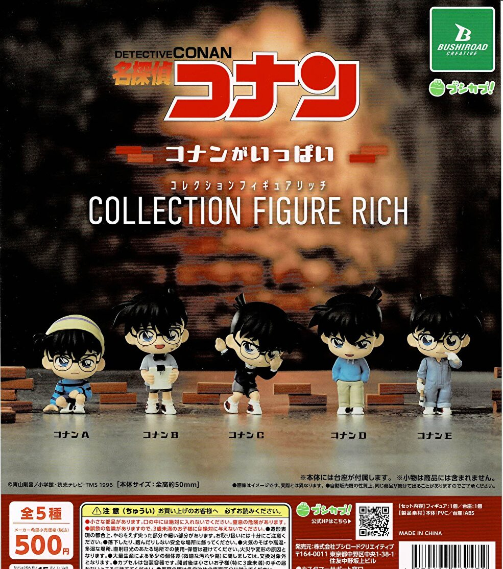 名探偵コナン コナンがいっぱいコレクションフィギュアRICH 全5種 送料無料 ガチャ