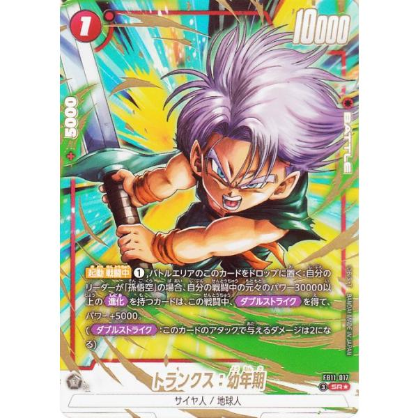 ドラゴンボールカードゲームフュージョンワールド トランクス:幼年期(FB11-017)(SR★_スーパーレアパラレル) BRIGHTNESS OF HOPE(DB-FB11)