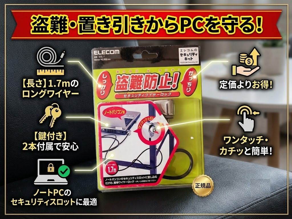 Elecom安全线锁防盗长度1.7m带单推锁钥匙