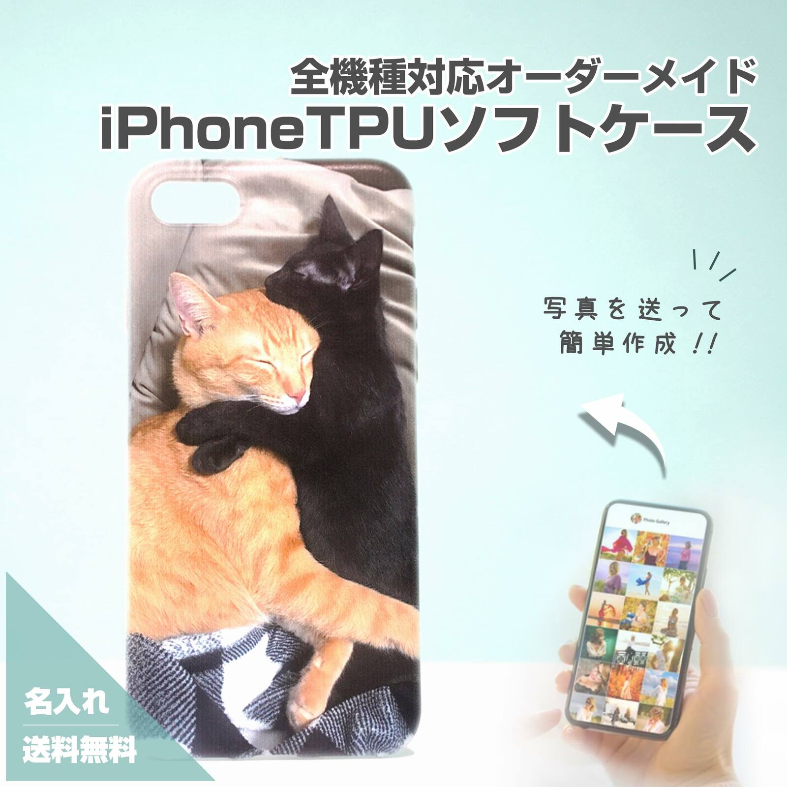 定制手机壳 - iPhone 软壳 - 打印 iPhone 全机型适用 猫 猫咪 cat 狗 小狗 dog 儿童 婴儿 儿子 女儿 10代 20代 30代 40代 50代