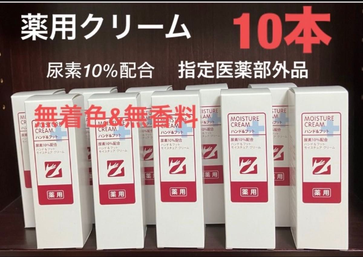 10支装 药用手部&足部保湿护手霜 含尿素 防皲裂 改善手部干燥 无香料 无着色 FMG＆Mission 原雅芳
