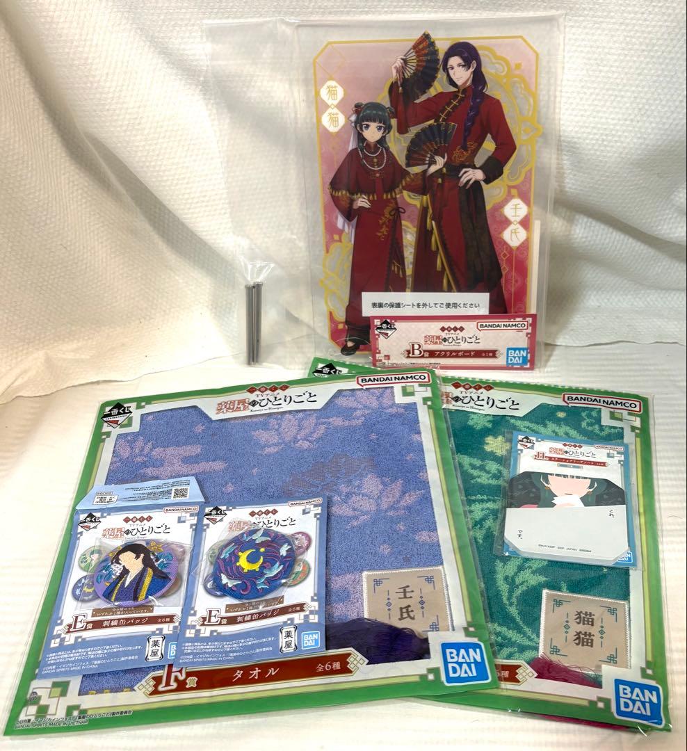 【新品】一番くじ 薬屋のひとりごと B賞アクリルボード E賞 F賞 H賞 セット